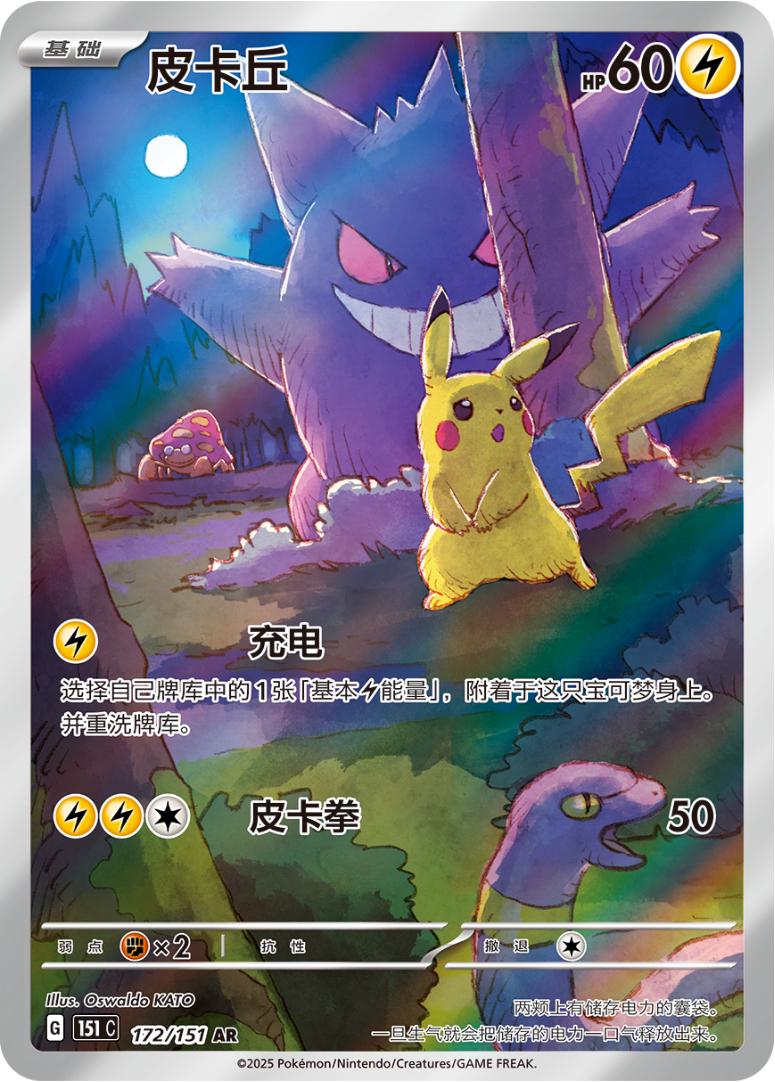 Pokemon TCG: 151 Surprise Jumbo Booster Box [S-Chinese]